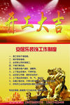 开工大吉