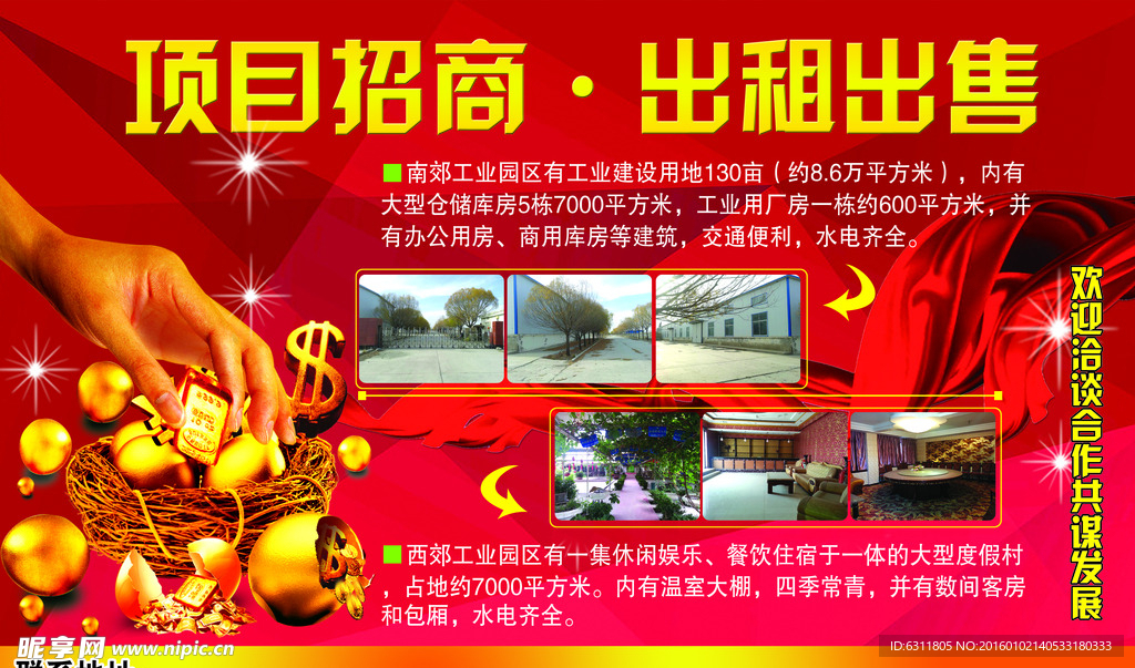 项目招商