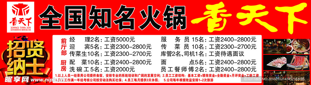 香天下