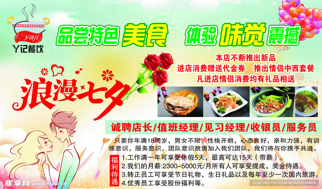 丫记美食