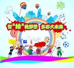 儿童节绘画海报