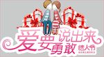 情人节吊旗