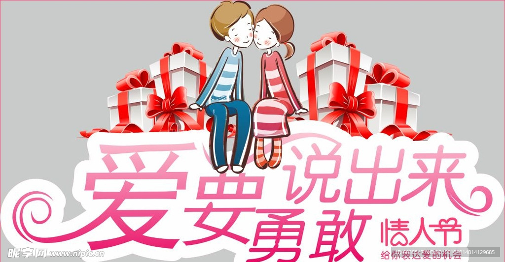 情人节吊旗
