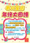 回馈活动海报