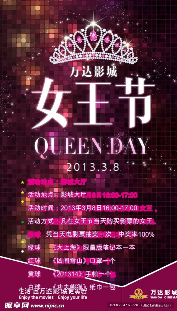 女王节海报