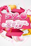 情人节促销