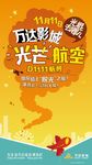 电影促销活动