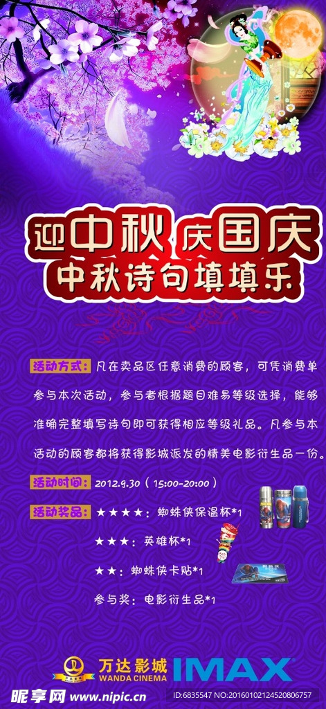 中秋国庆展架