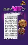 vip厅介绍