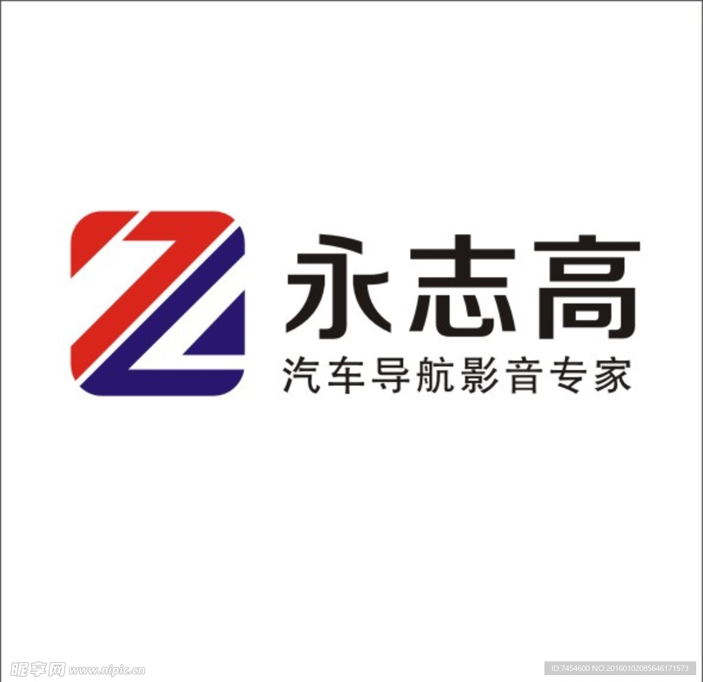 永志高