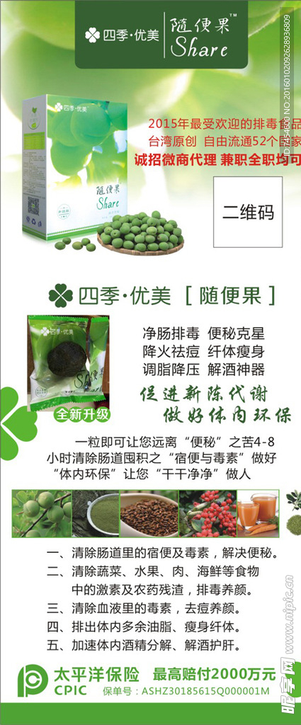 随便果展架