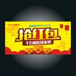 抢红包
