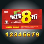 全场8折