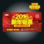 新年钜惠