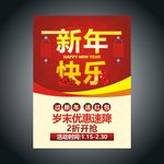 新年快乐