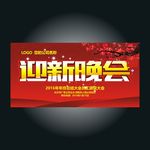 迎新晚会