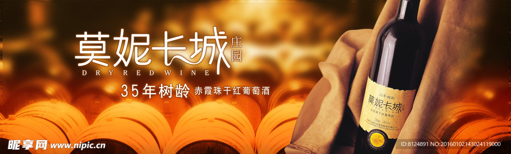 红酒海报