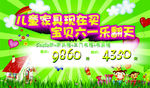 儿童节宣传广告