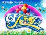 六一海报