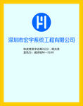 宏宇系统工程