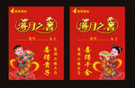 满月之喜