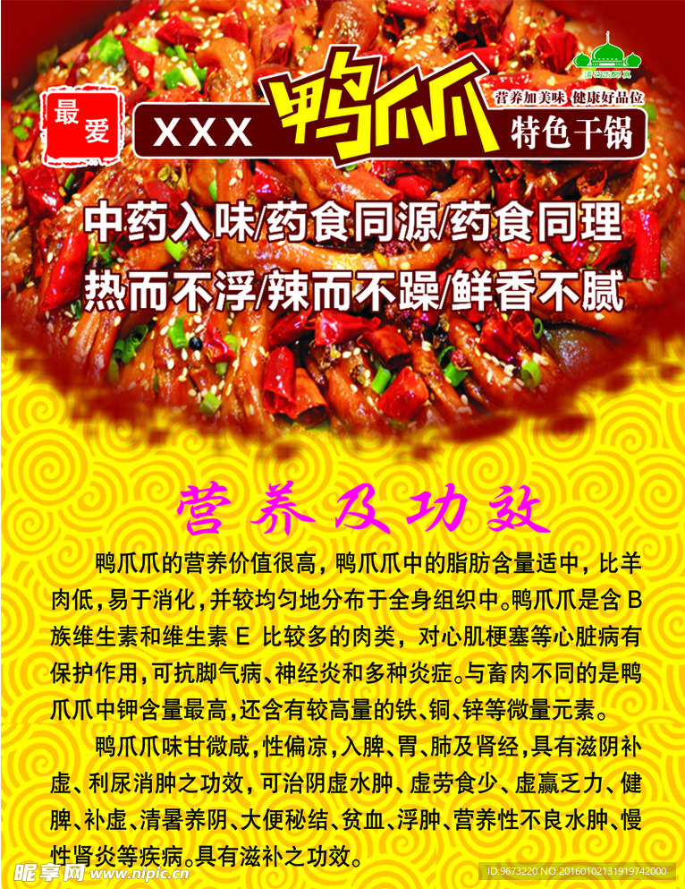 鸭爪爪 营养及功效