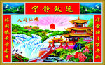 中堂画