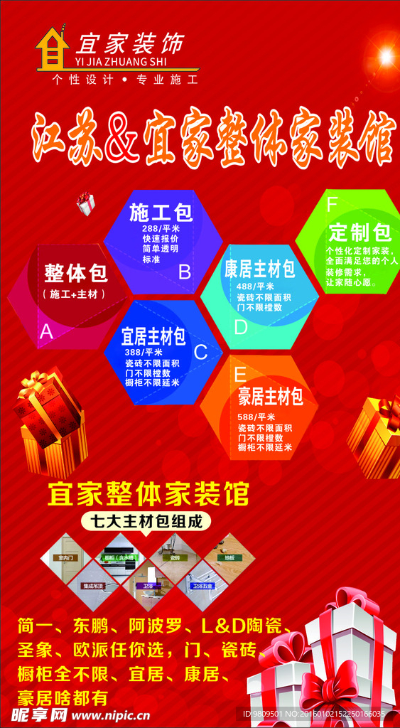 装饰海报