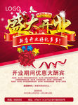 开业庆典