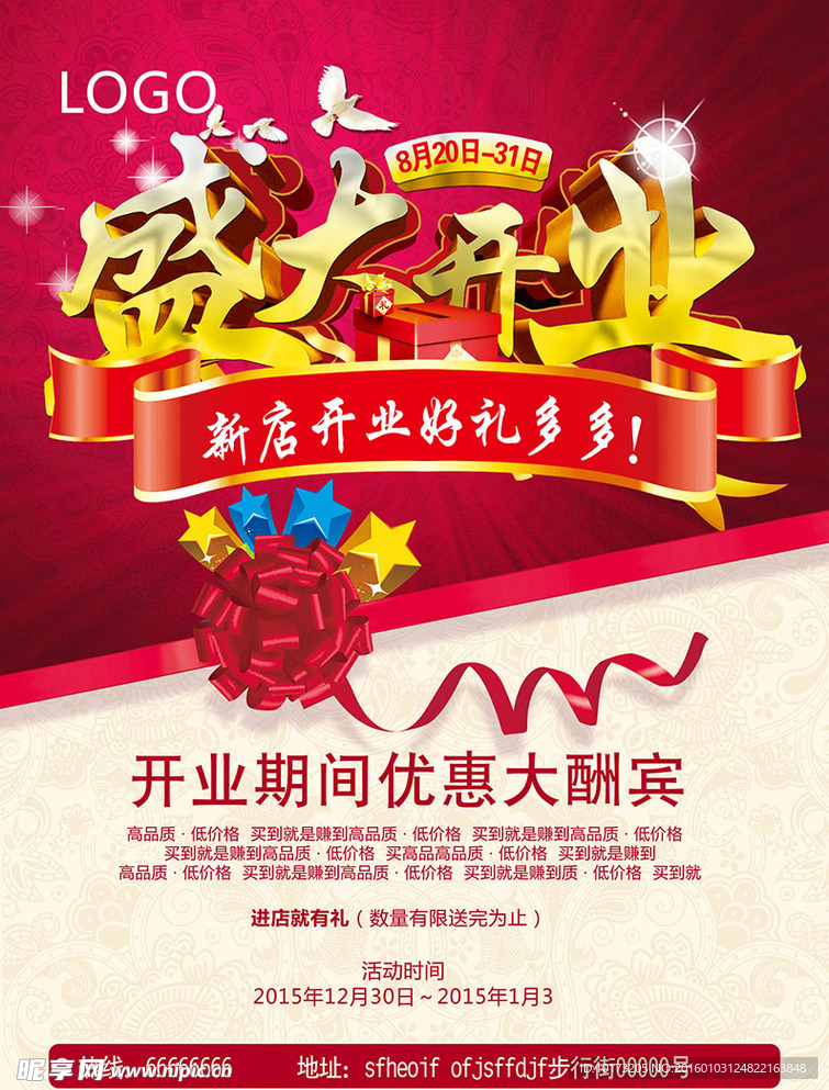 开业庆典