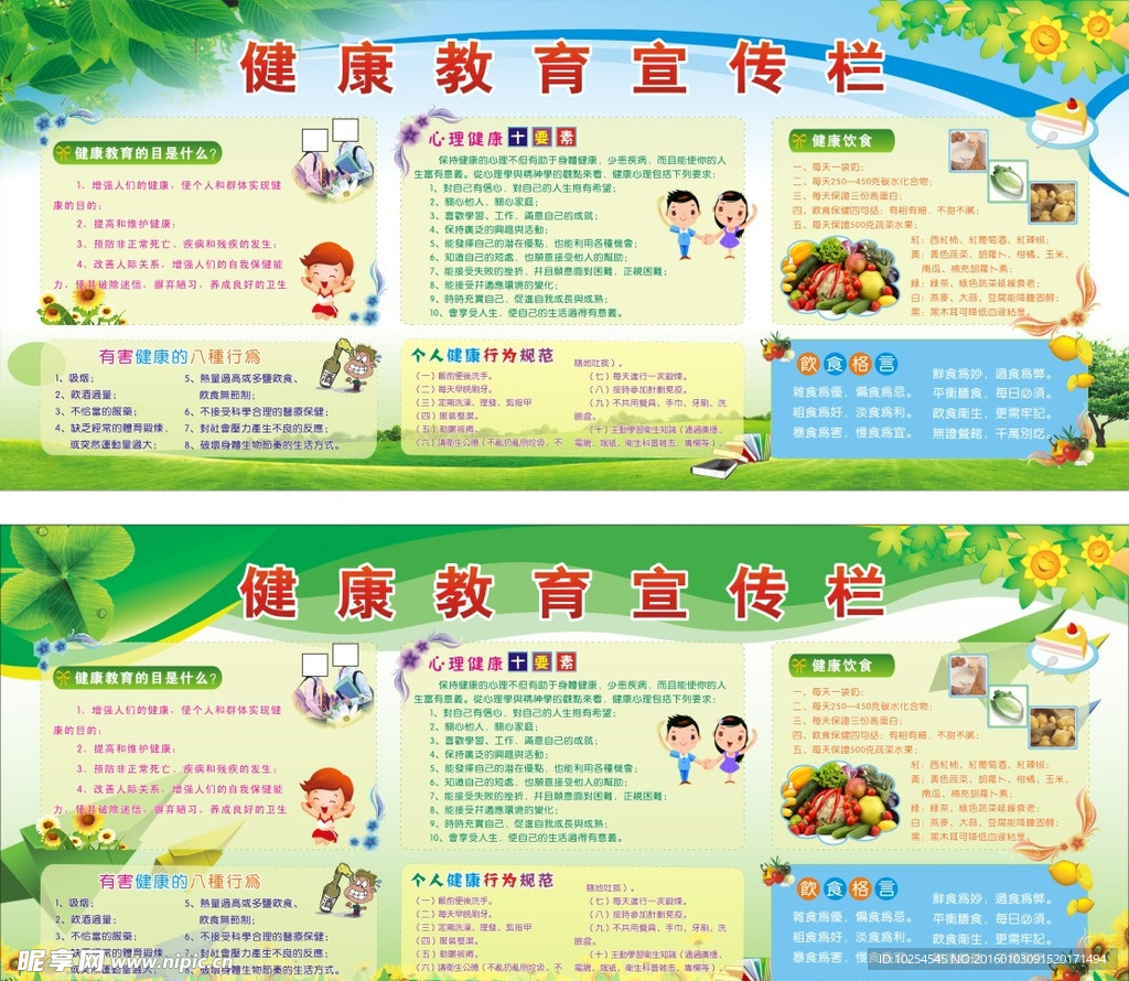 健康教育宣传栏