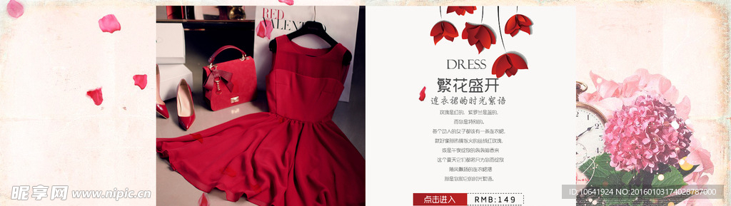粉色系浪漫唯美服装海报淘宝首页