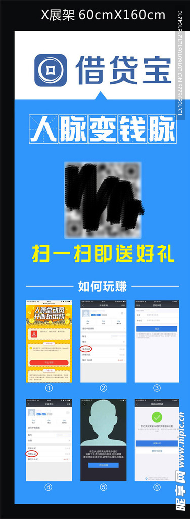 借货宝X展架