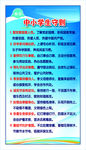 中小学生守则