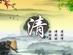 清