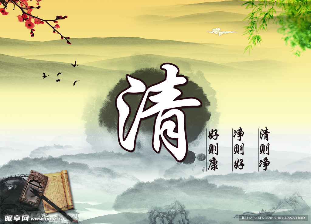 清