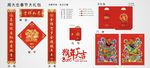 2016猴年春节对联红包门神