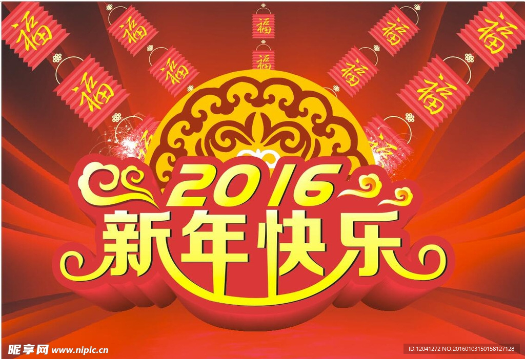 新年快乐