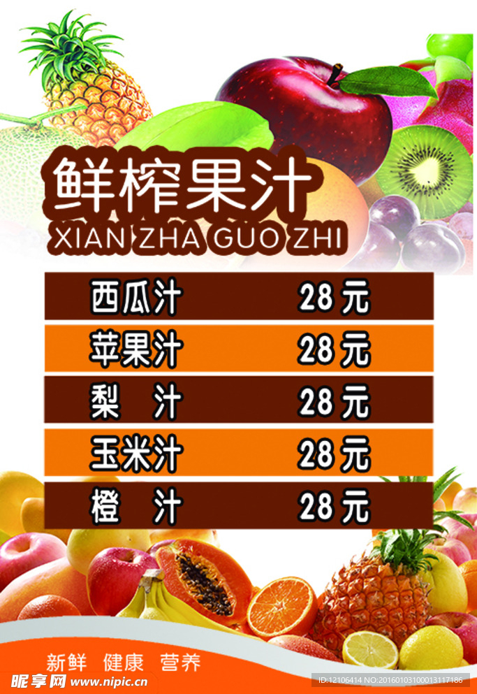 果汁价目表