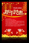 新年海报