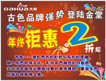 年终钜惠