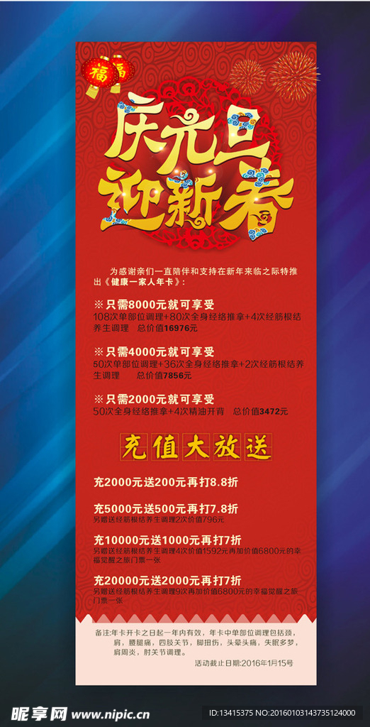 迎新春