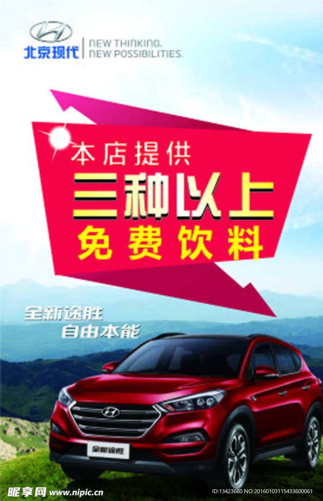 北京现代桌卡