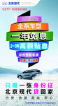 北京现代分期广告图