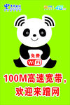 免费wifi