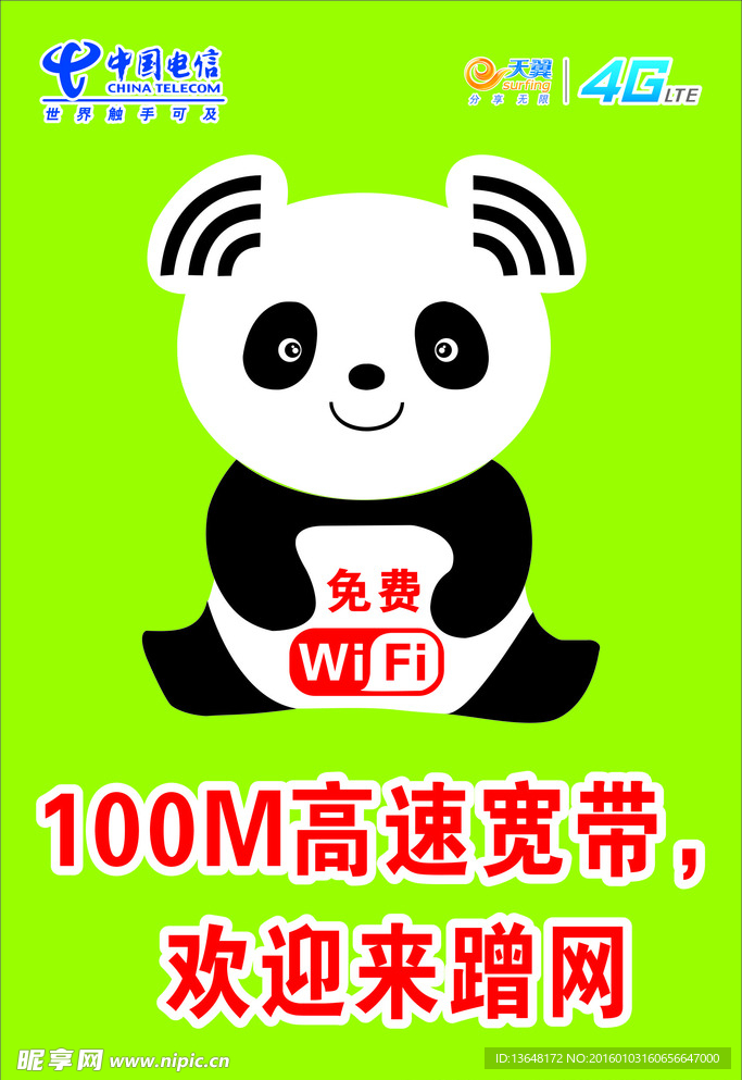 免费wifi