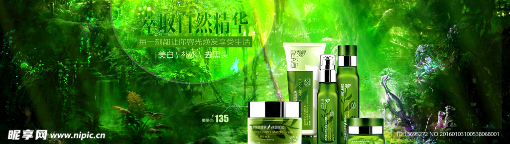 化妆品banner