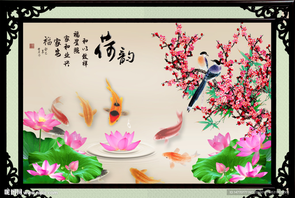 荷花九鱼图