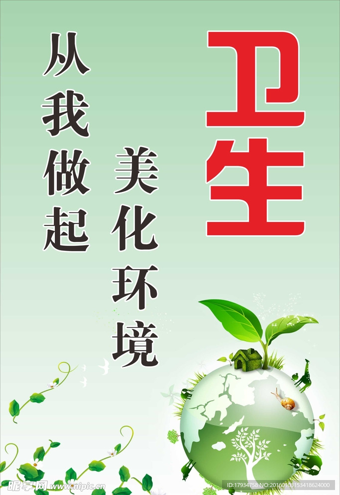 学校卫生展板