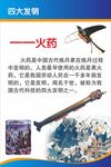 四大发明火药